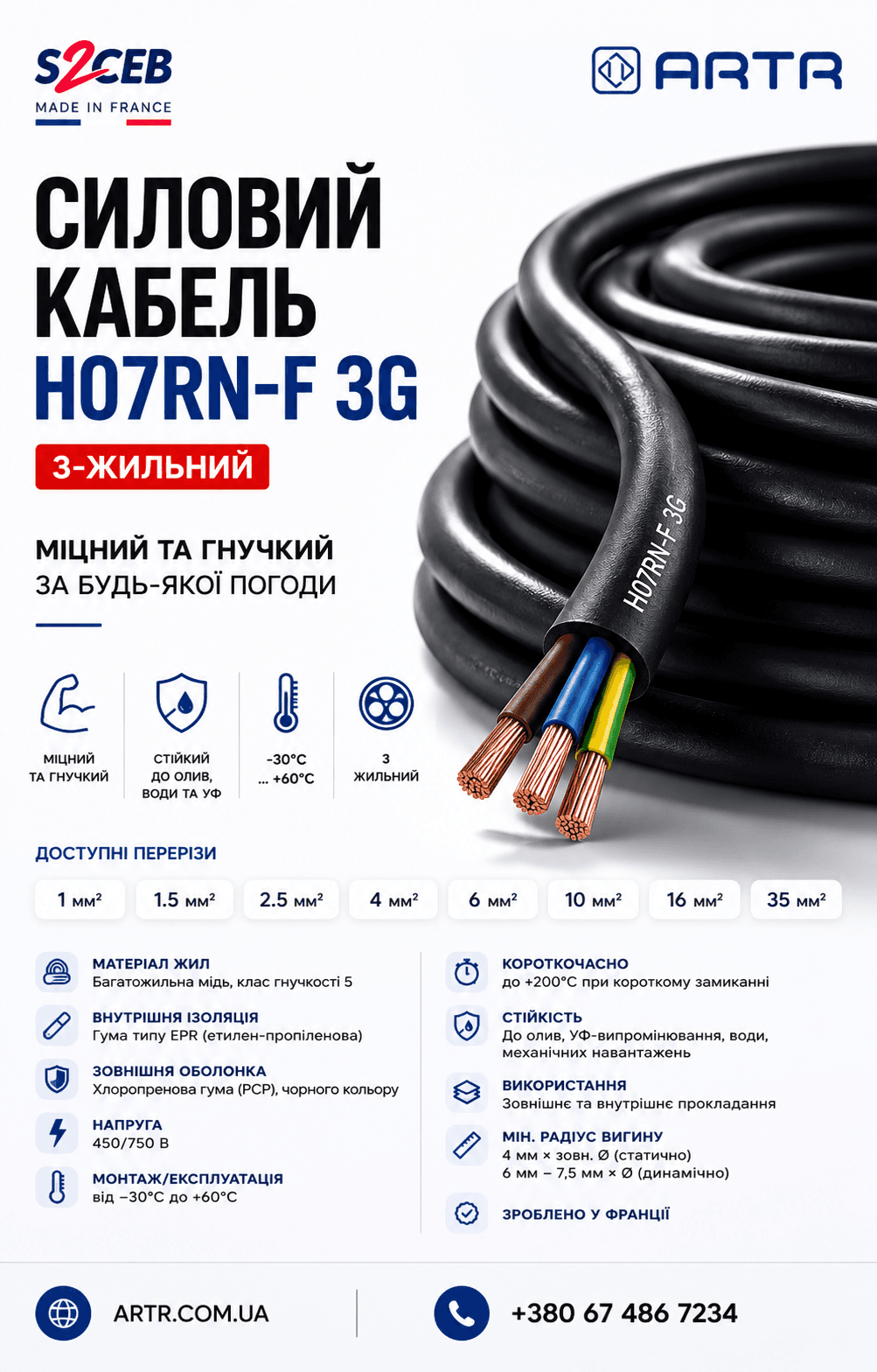 CAE Силовий кабель H07RN-F 3G (3-жильний) 1
