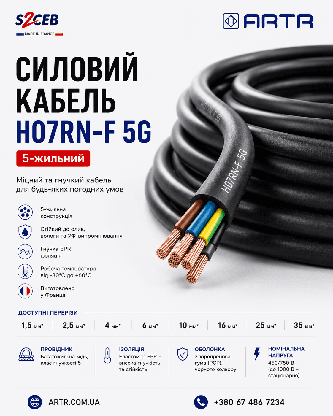 CAE Силовий кабель H07RN-F 5G (5-жильний) 1
