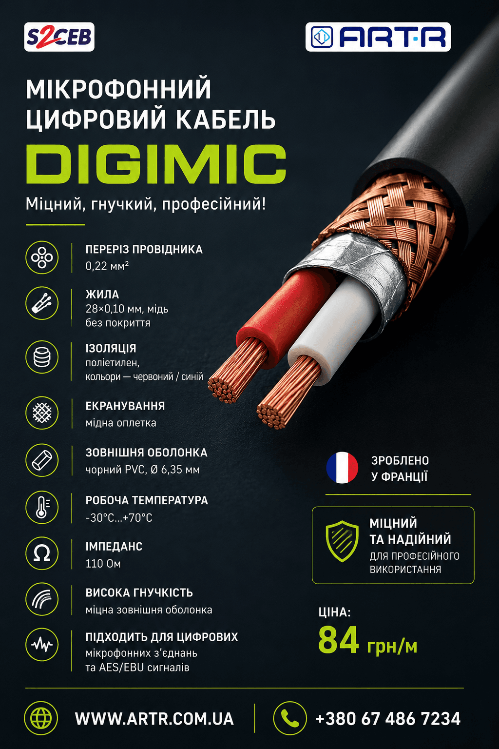 CAE Мікрофонний кабель S2CEB 4