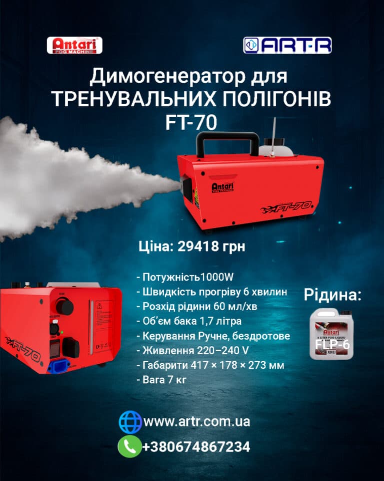 Акумуляторний генератор диму для пожежних тренувань Antari FT-70 2