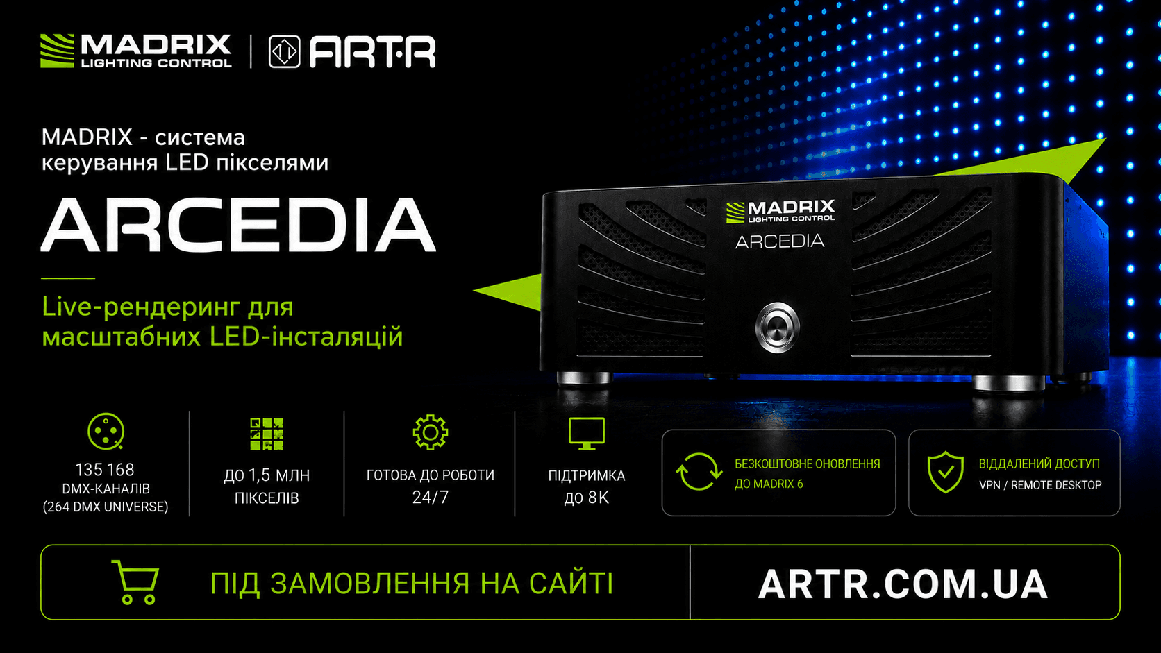 MADRIX ARCEDIA - система live-рендерингу для масштабних LED-інсталяцій